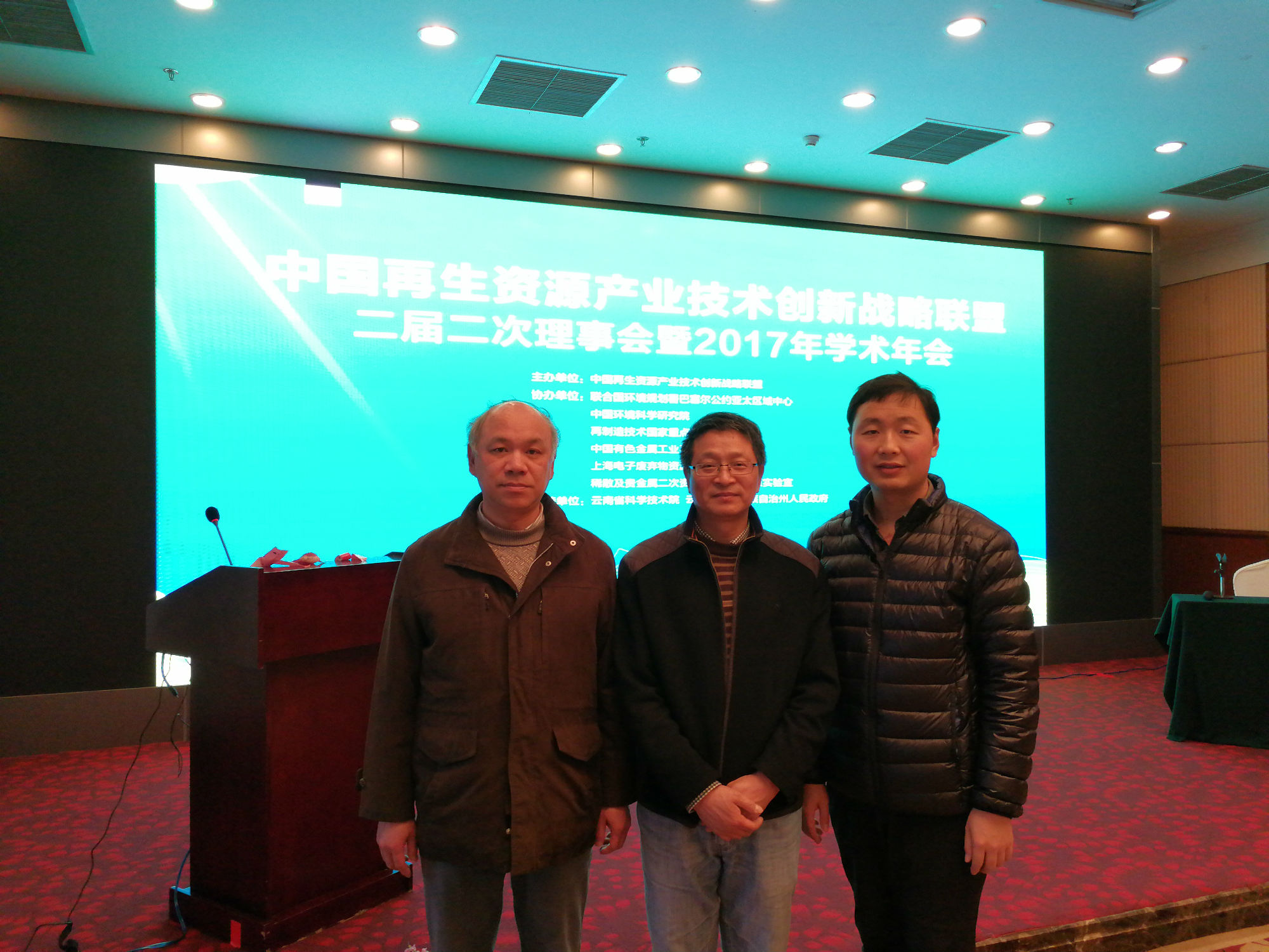 照片-再生资源联盟二届二次理事会暨2017年学术年会.JPG
